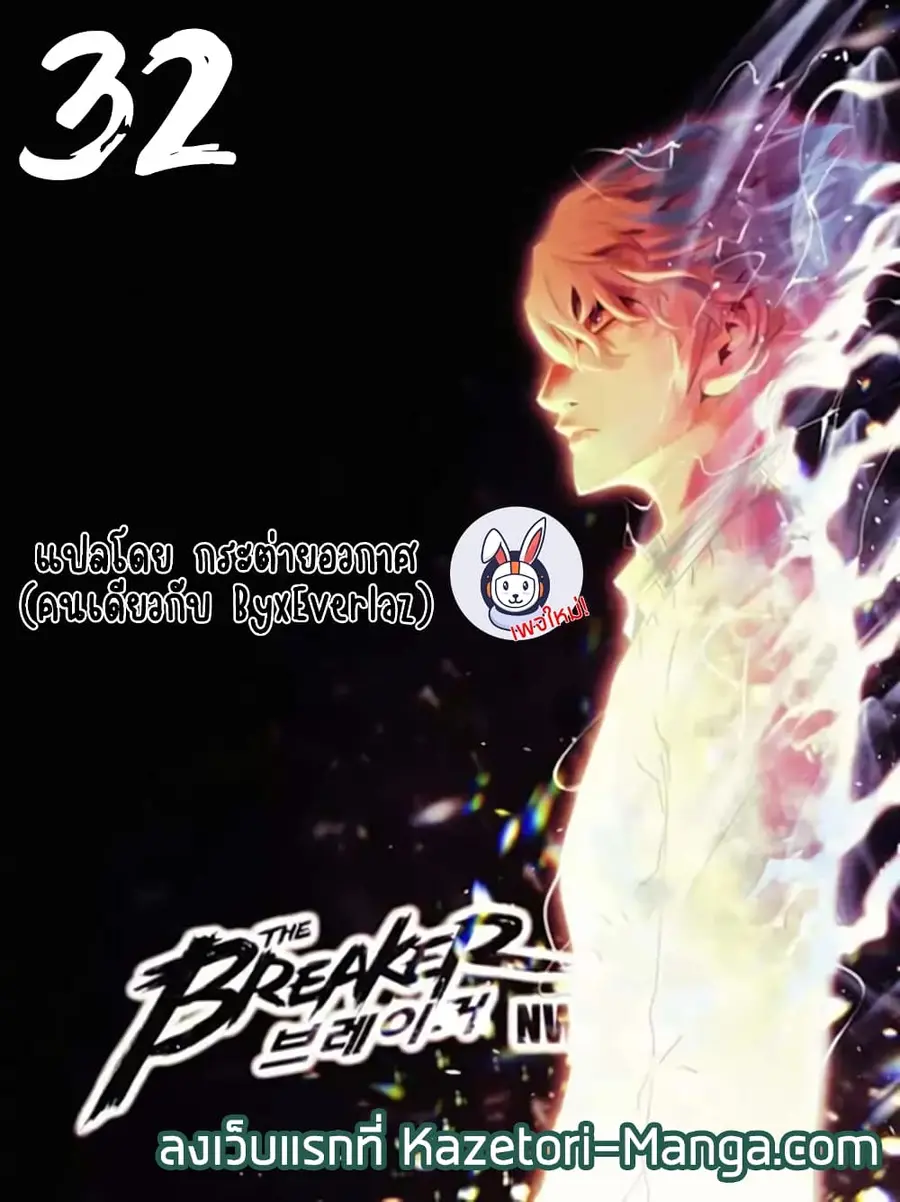 The Breaker 3 Eternal Force ตอนที่ 32 หน้า 1