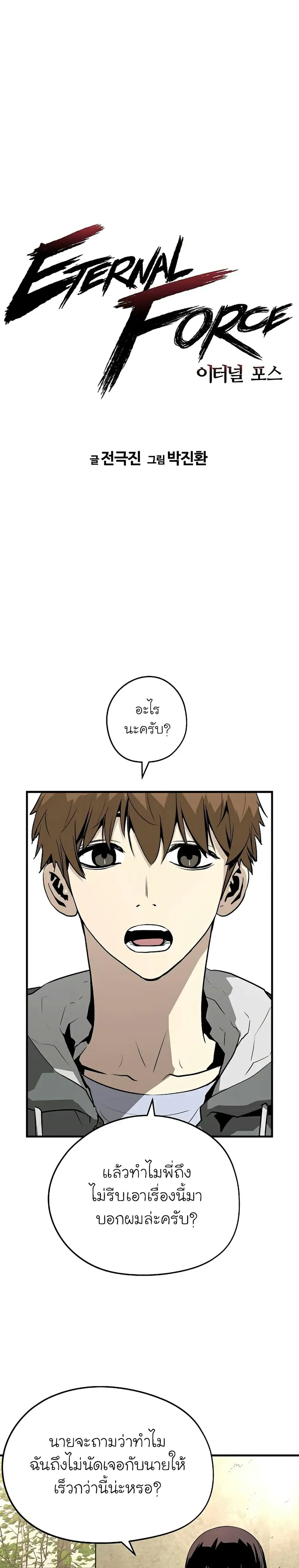 The Breaker 3 Eternal Force ตอนที่ 32 หน้า 2