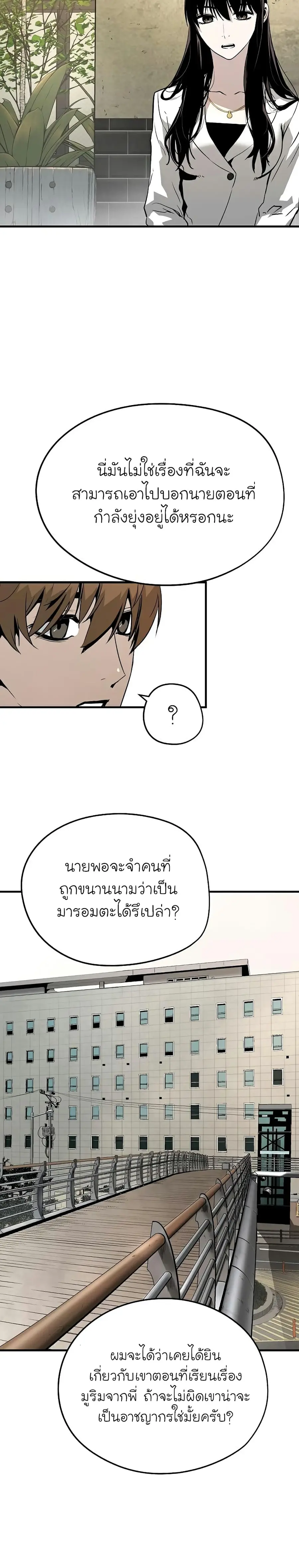 The Breaker 3 Eternal Force ตอนที่ 32 หน้า 3