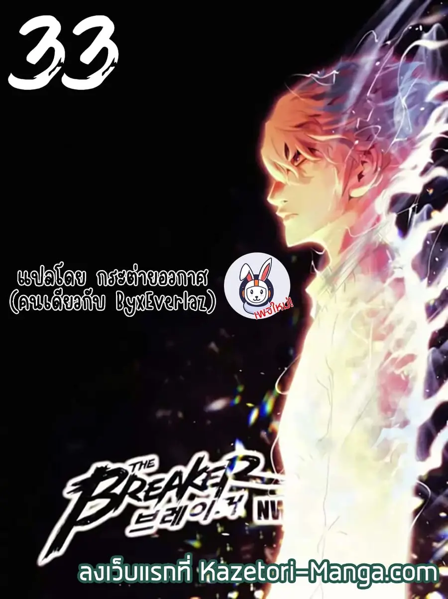 The Breaker 3 Eternal Force ตอนที่ 33 หน้า 1