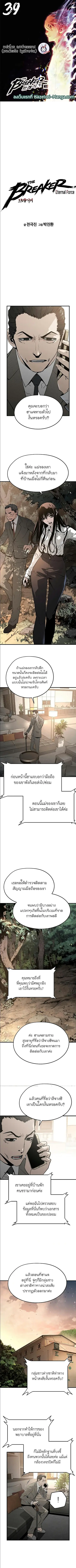 The Breaker 3 Eternal Force ตอนที่ 39 หน้า 1
