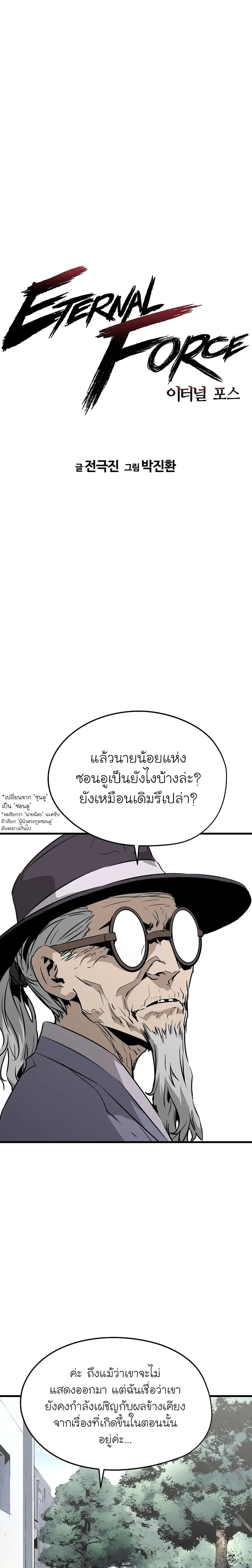 The Breaker 3 Eternal Force ตอนที่ 4 หน้า 2