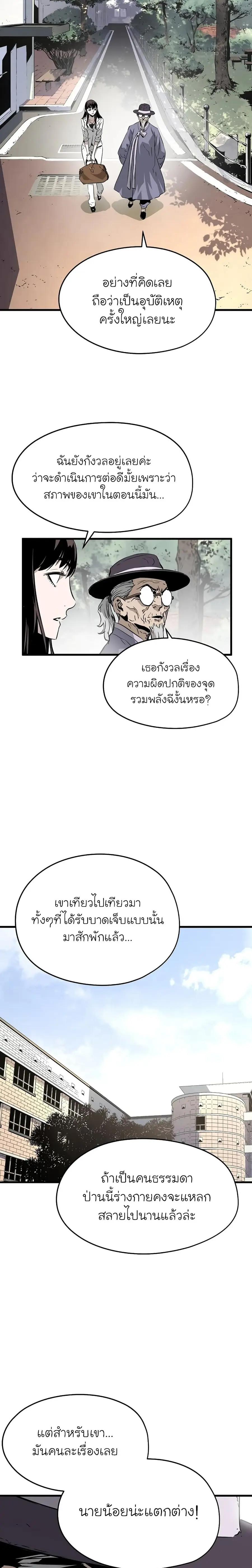 The Breaker 3 Eternal Force ตอนที่ 4 หน้า 3