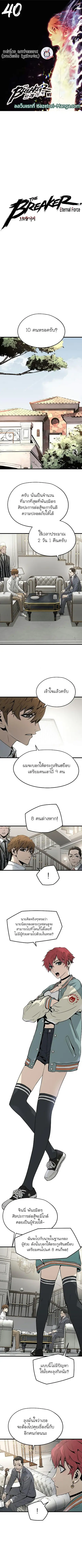 The Breaker 3 Eternal Force ตอนที่ 40 หน้า 1