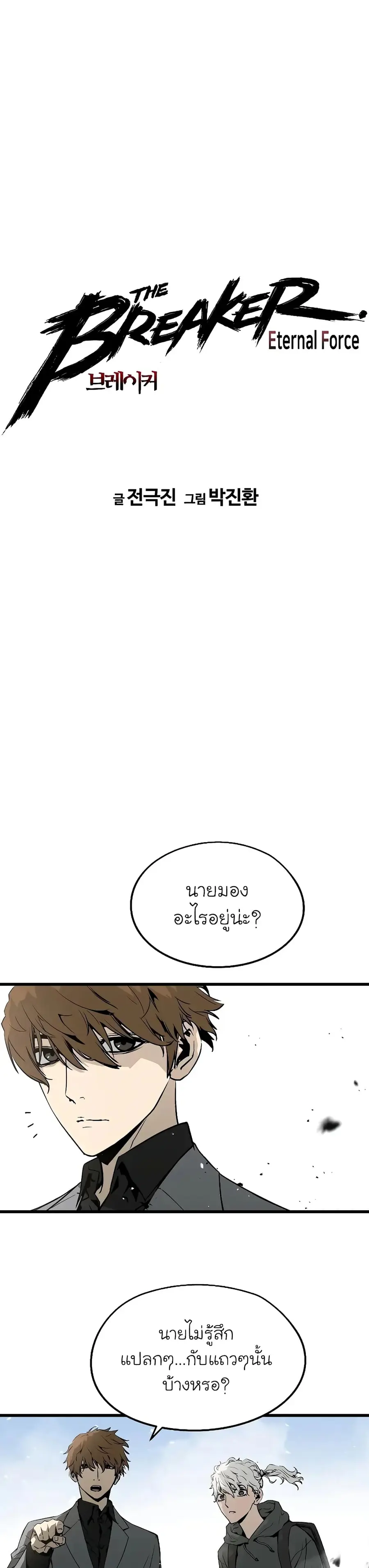 The Breaker 3 Eternal Force ตอนที่ 43 หน้า 2
