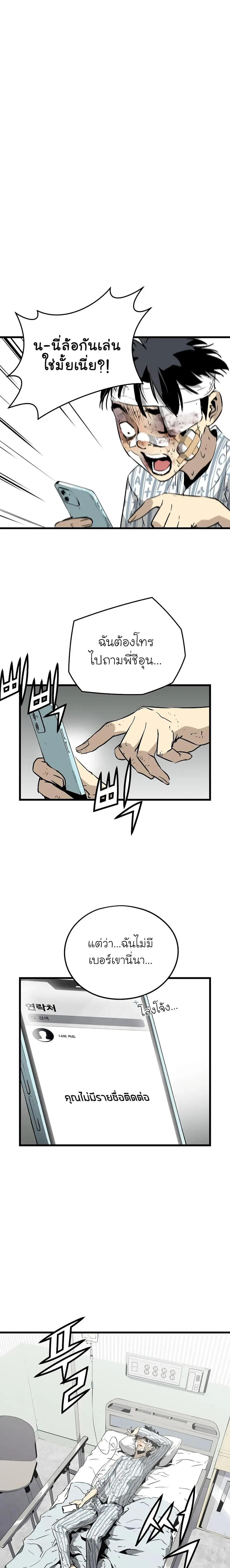 The Breaker 3 Eternal Force ตอนที่ 5 หน้า 2
