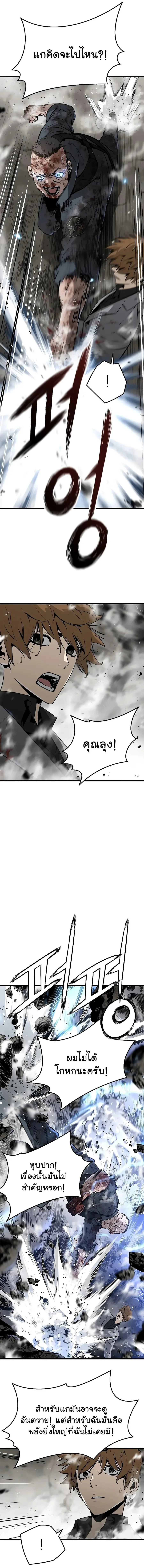 The Breaker 3 Eternal Force ตอนที่ 50 หน้า 3