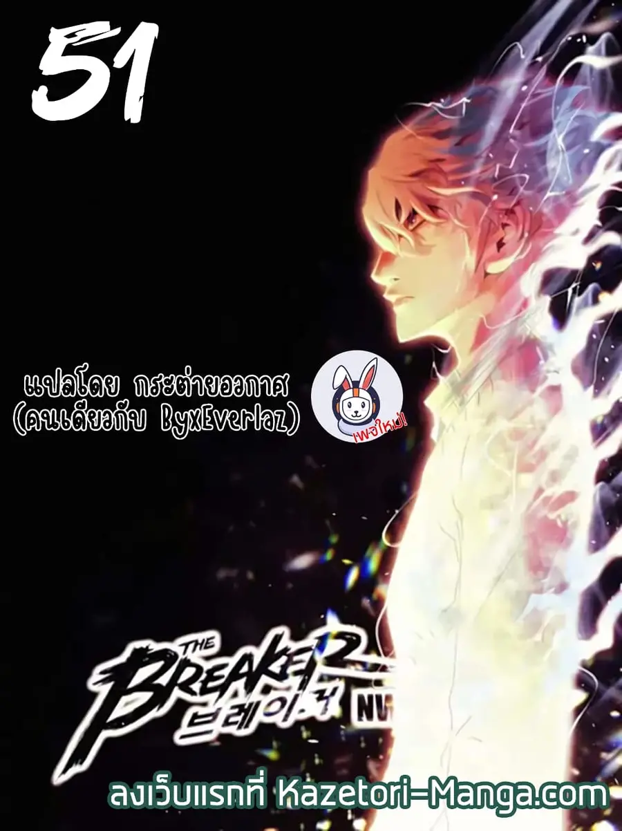 The Breaker 3 Eternal Force ตอนที่ 51 หน้า 1