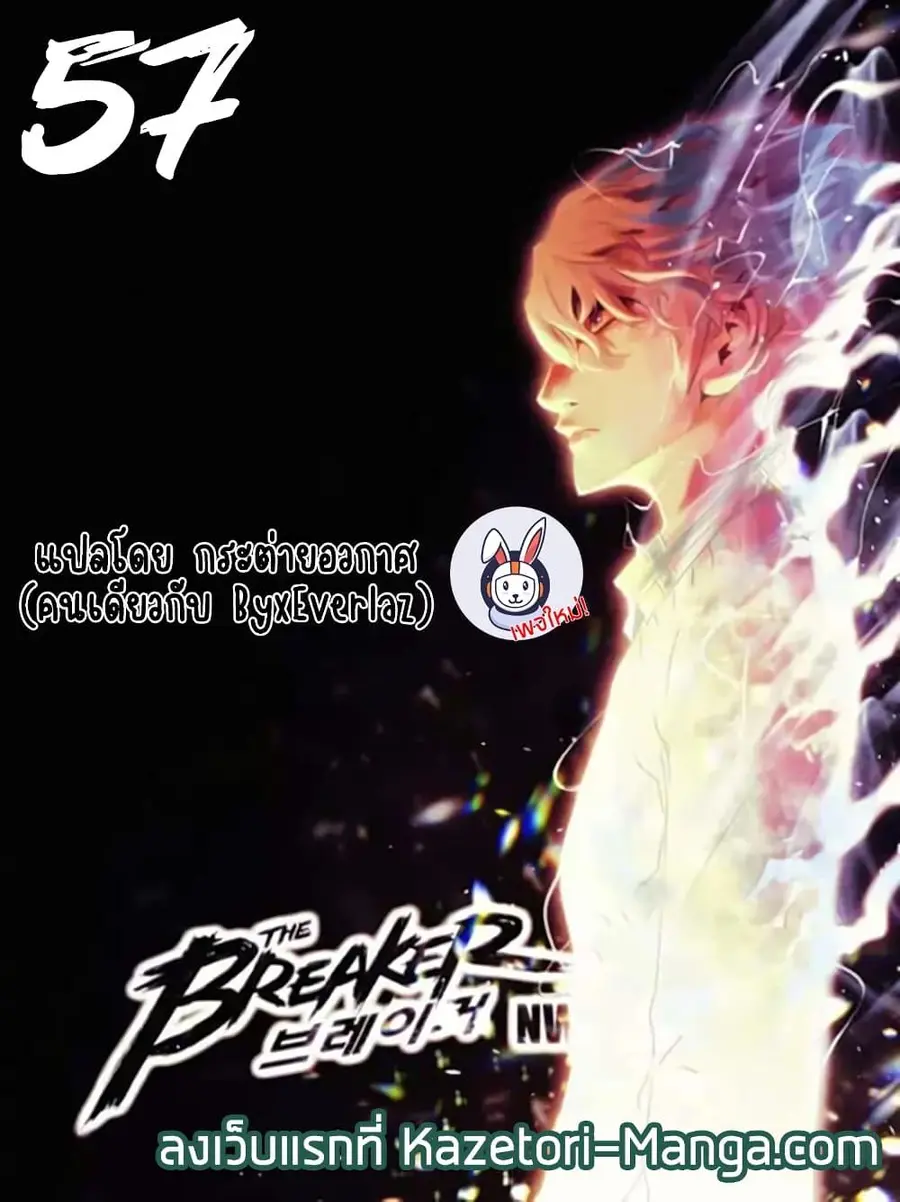 The Breaker 3 Eternal Force ตอนที่ 57 หน้า 1