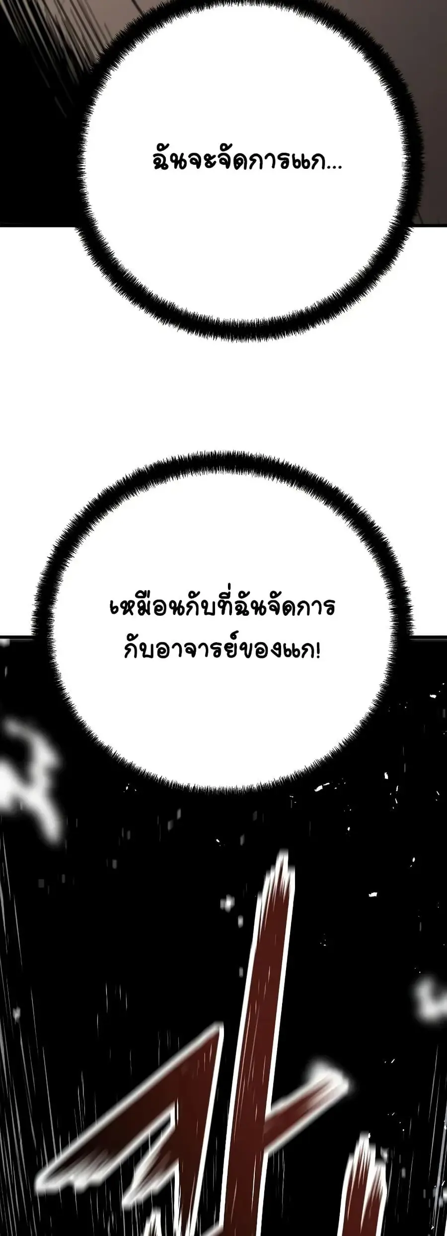 The Breaker 3 Eternal Force ตอนที่ 57 หน้า 3