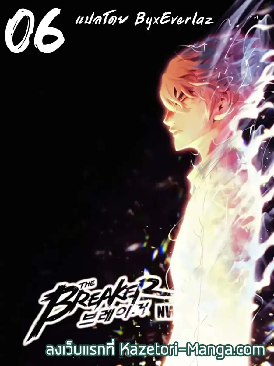 The Breaker 3 Eternal Force ตอนที่ 6 หน้า 1