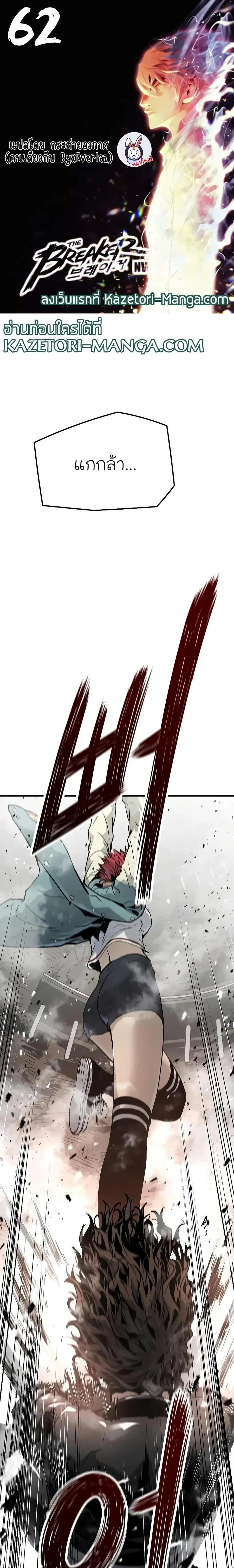 The Breaker 3 Eternal Force ตอนที่ 62 หน้า 1
