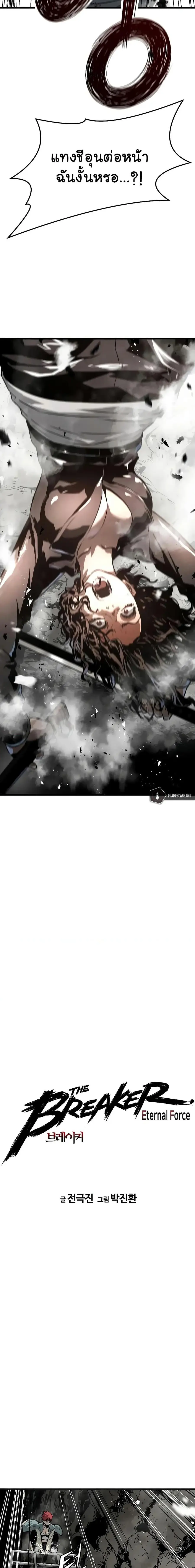 The Breaker 3 Eternal Force ตอนที่ 62 หน้า 2