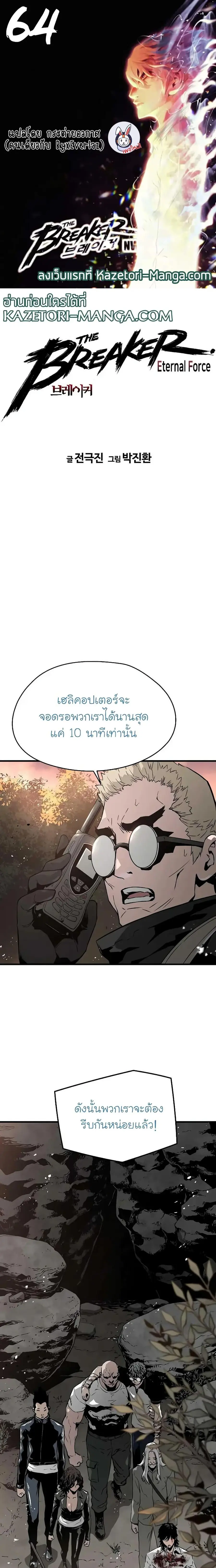 The Breaker 3 Eternal Force ตอนที่ 64 หน้า 1