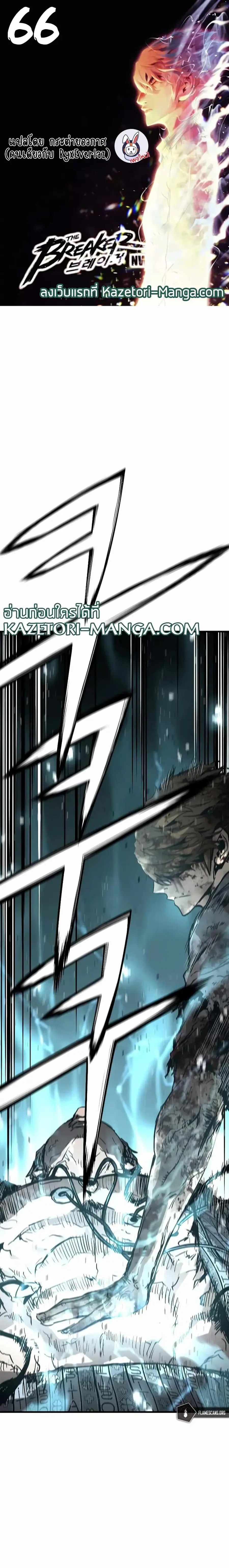 The Breaker 3 Eternal Force ตอนที่ 66 หน้า 1