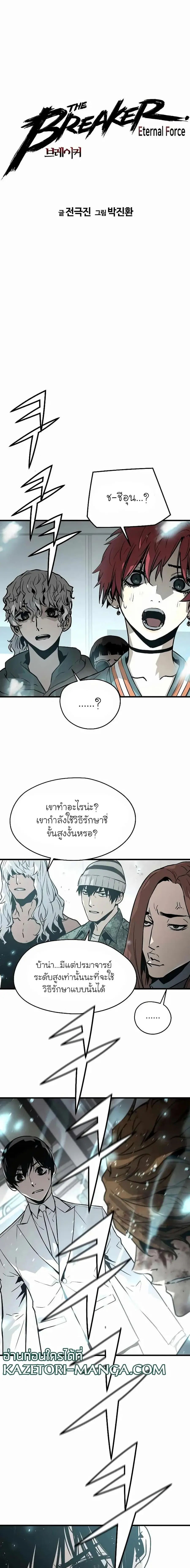 The Breaker 3 Eternal Force ตอนที่ 66 หน้า 2