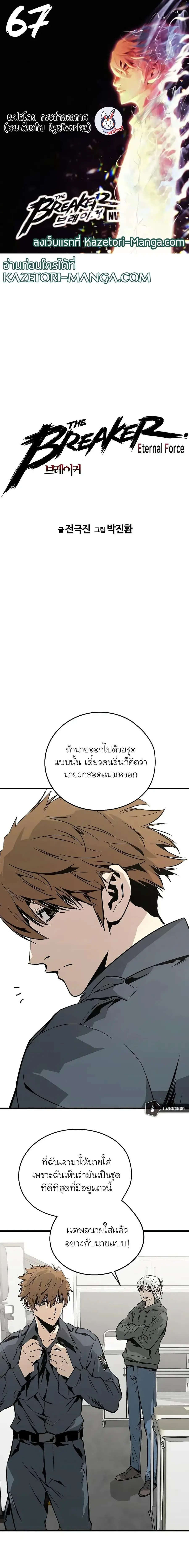 The Breaker 3 Eternal Force ตอนที่ 67 หน้า 1