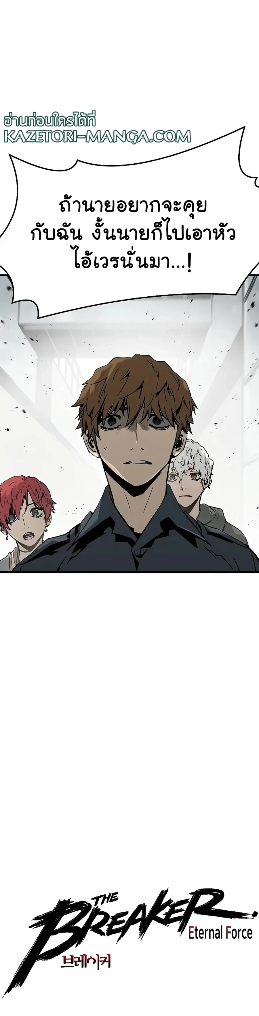The Breaker 3 Eternal Force ตอนที่ 69 หน้า 2