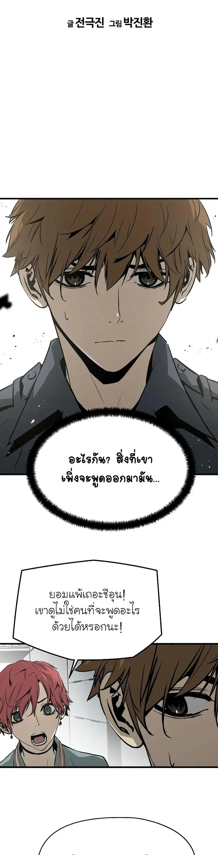The Breaker 3 Eternal Force ตอนที่ 69 หน้า 3