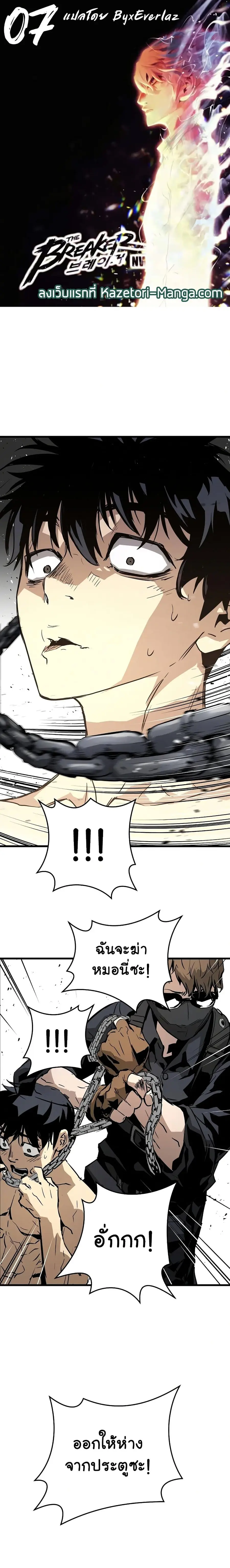 The Breaker 3 Eternal Force ตอนที่ 7 หน้า 1