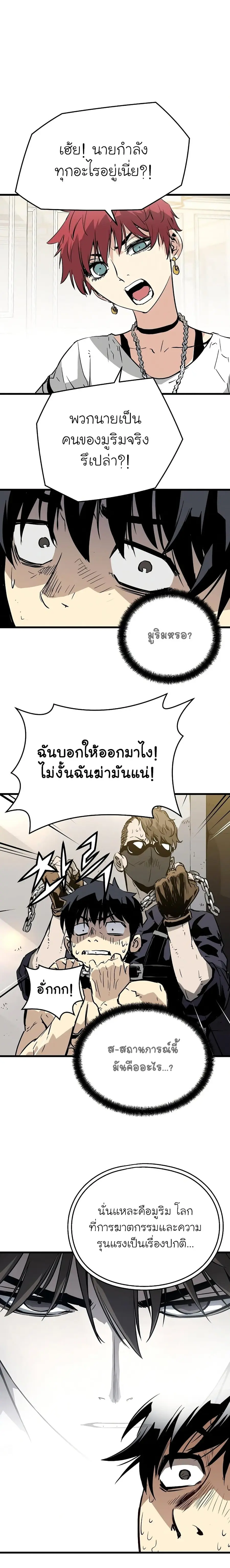 The Breaker 3 Eternal Force ตอนที่ 7 หน้า 2
