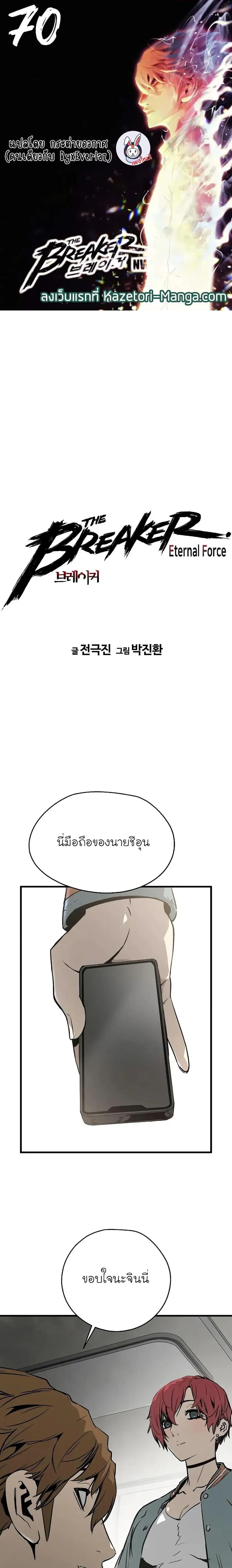 The Breaker 3 Eternal Force ตอนที่ 70 หน้า 1