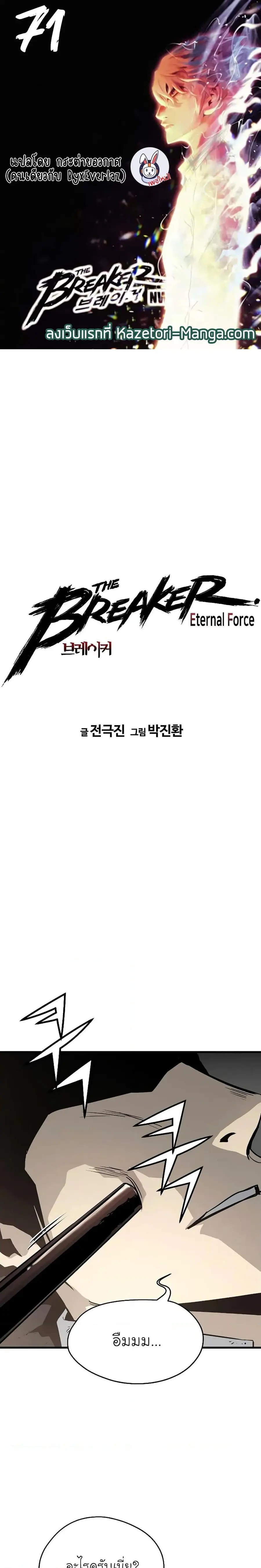 The Breaker 3 Eternal Force ตอนที่ 71 หน้า 1