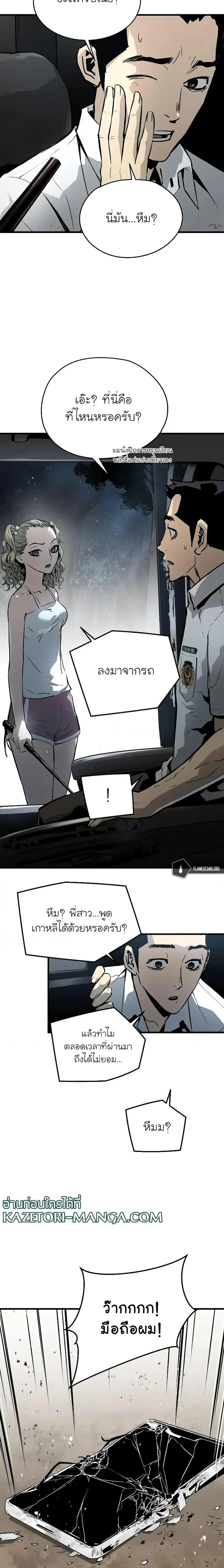 The Breaker 3 Eternal Force ตอนที่ 71 หน้า 2