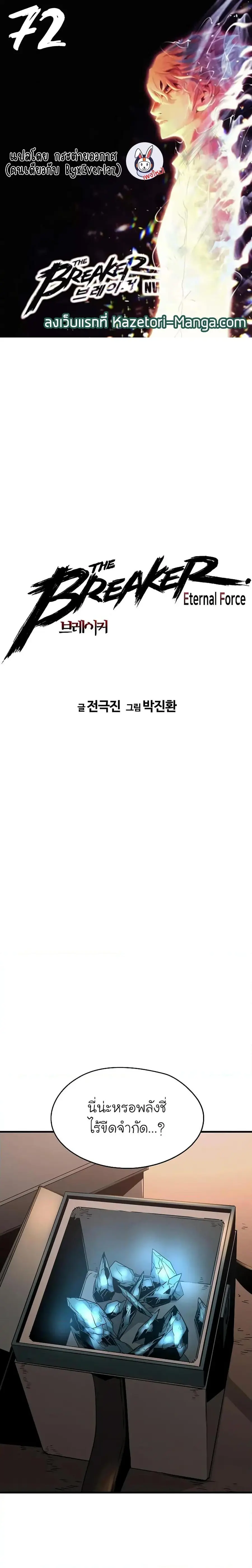 The Breaker 3 Eternal Force ตอนที่ 72 หน้า 1