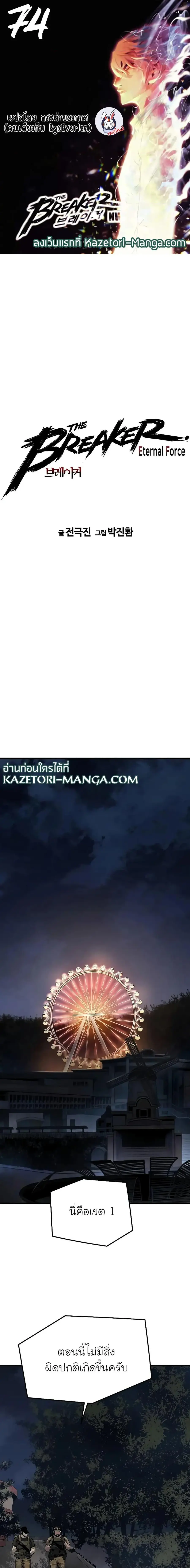 The Breaker 3 Eternal Force ตอนที่ 74 หน้า 1