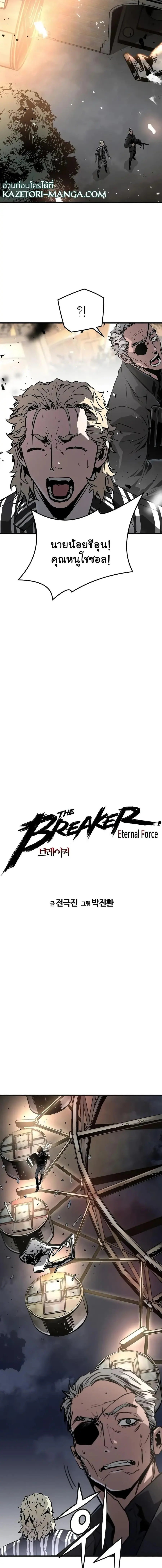 The Breaker 3 Eternal Force ตอนที่ 75 หน้า 2