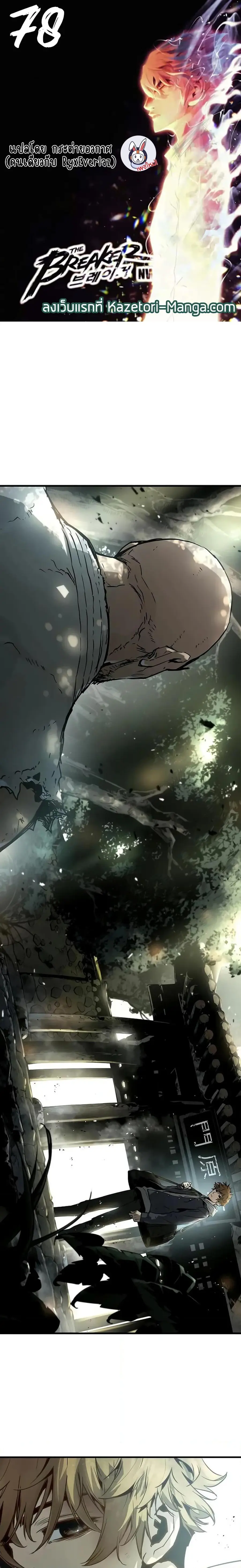 The Breaker 3 Eternal Force ตอนที่ 78 หน้า 1
