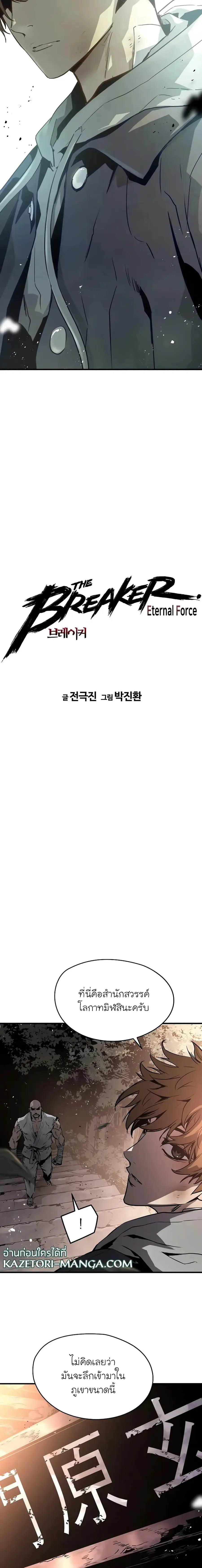 The Breaker 3 Eternal Force ตอนที่ 78 หน้า 2
