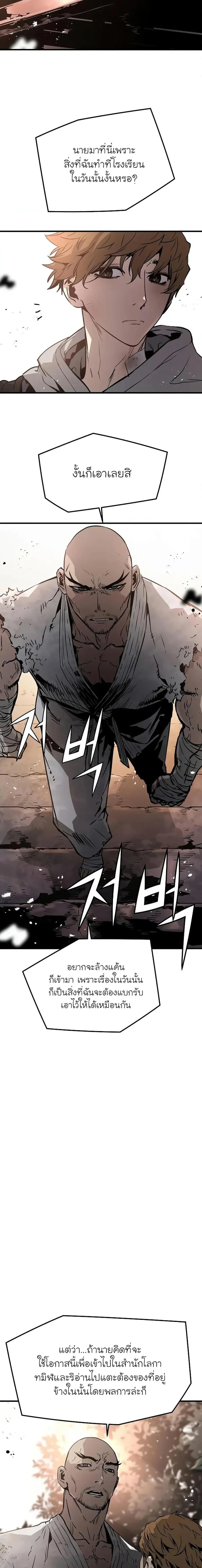 The Breaker 3 Eternal Force ตอนที่ 78 หน้า 3