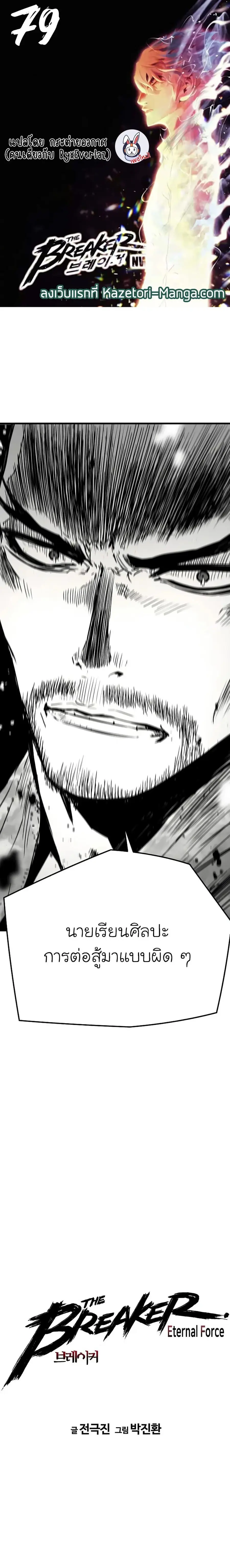 The Breaker 3 Eternal Force ตอนที่ 79 หน้า 1