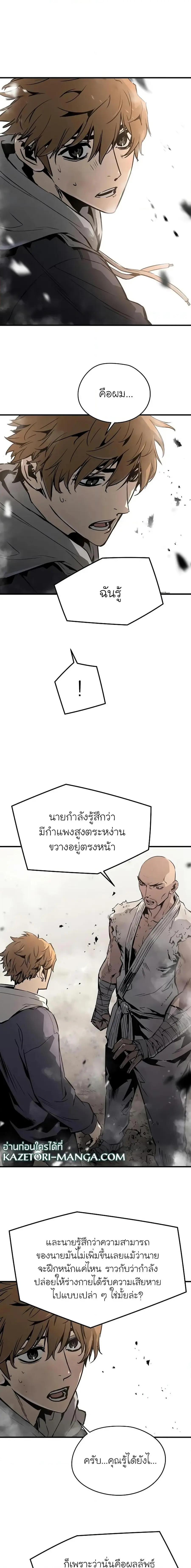 The Breaker 3 Eternal Force ตอนที่ 79 หน้า 2