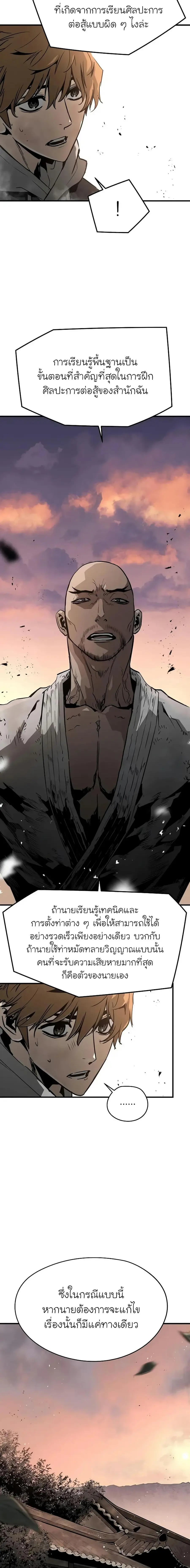 The Breaker 3 Eternal Force ตอนที่ 79 หน้า 3