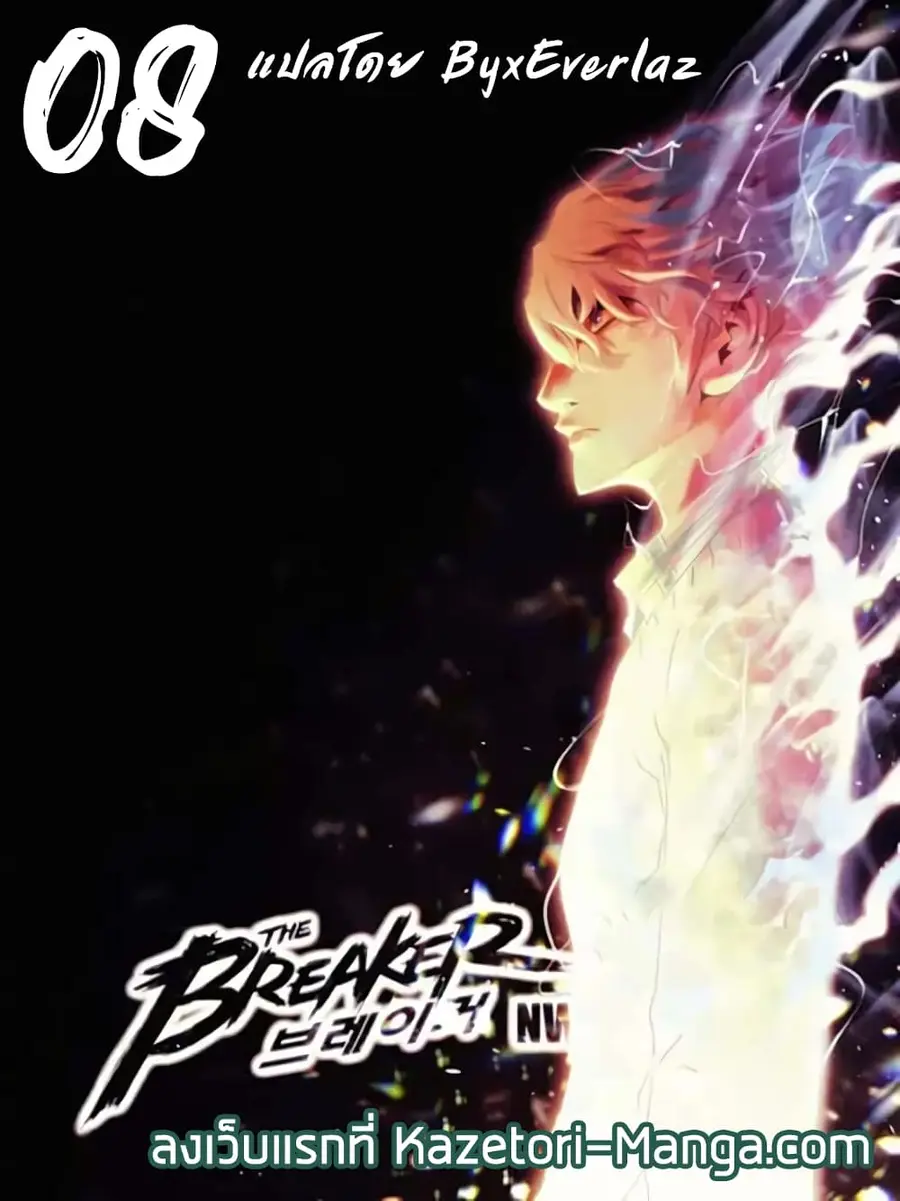 The Breaker 3 Eternal Force ตอนที่ 8 หน้า 1