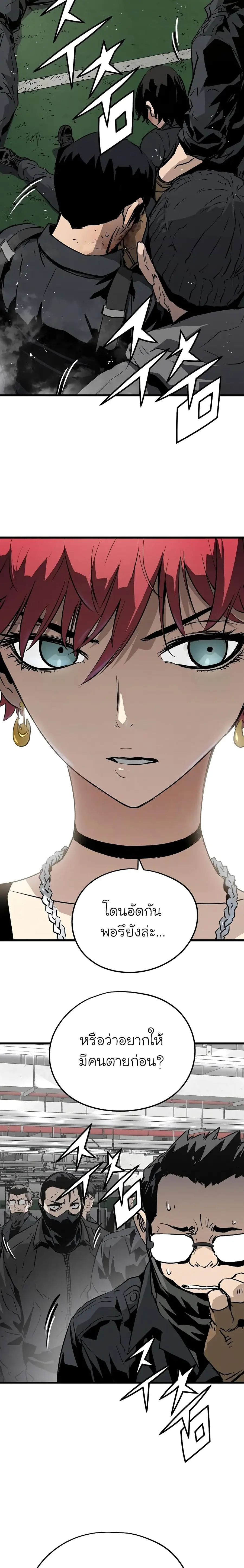 The Breaker 3 Eternal Force ตอนที่ 8 หน้า 3