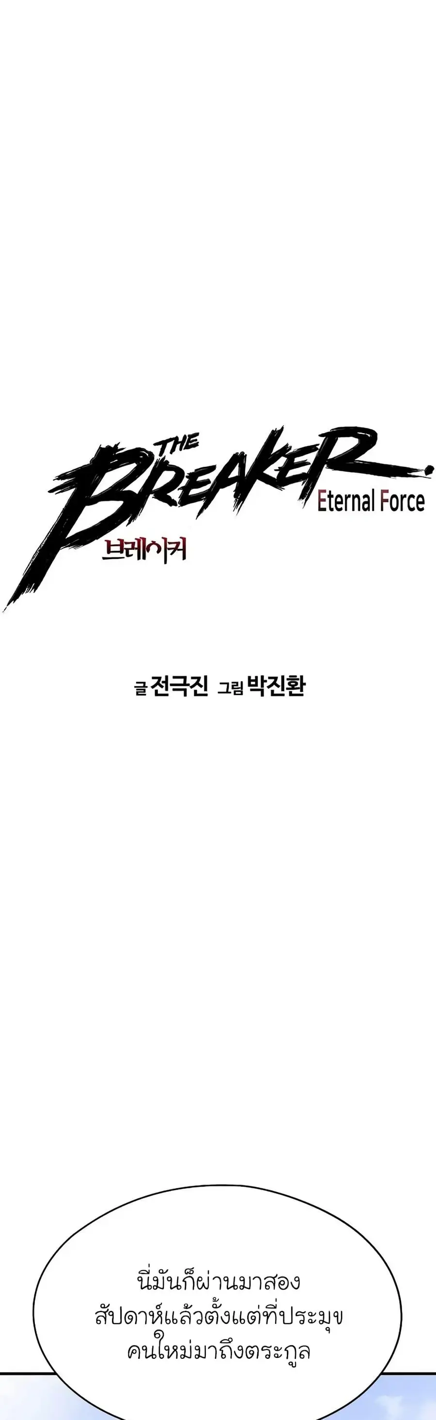 The Breaker 3 Eternal Force ตอนที่ 80 หน้า 2