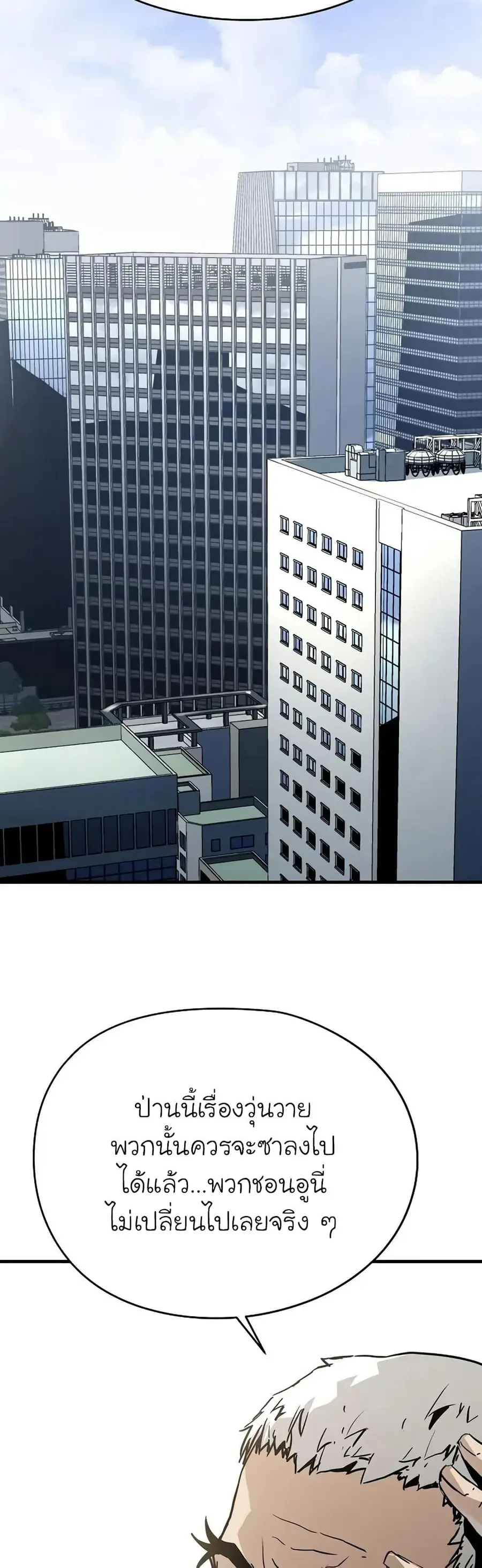 The Breaker 3 Eternal Force ตอนที่ 80 หน้า 3