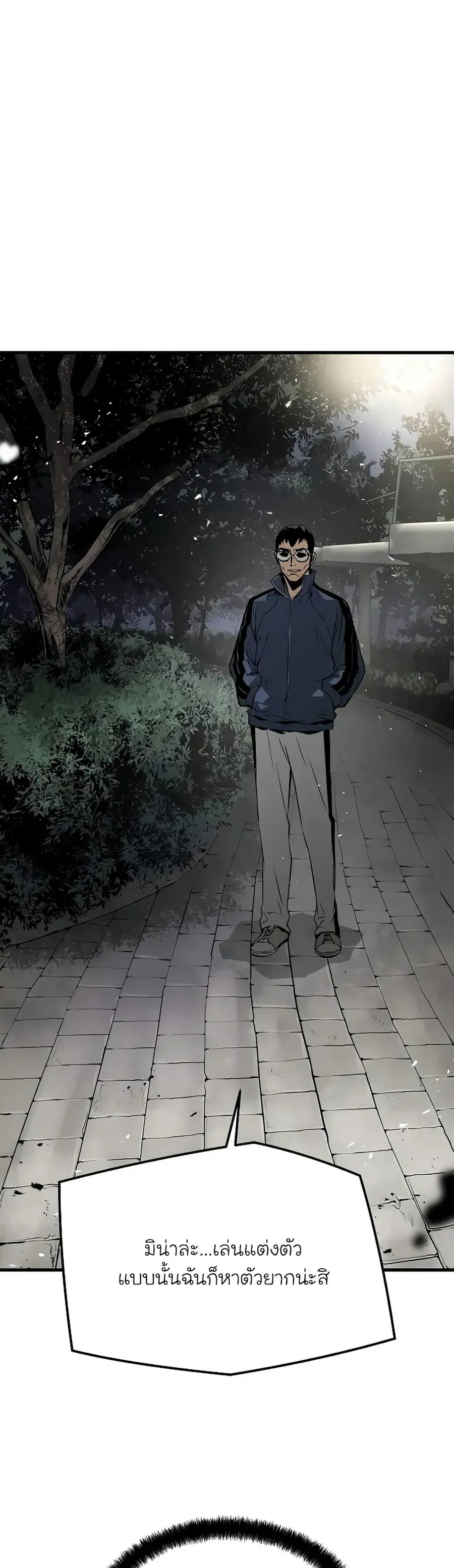 The Breaker 3 Eternal Force ตอนที่ 81 หน้า 2