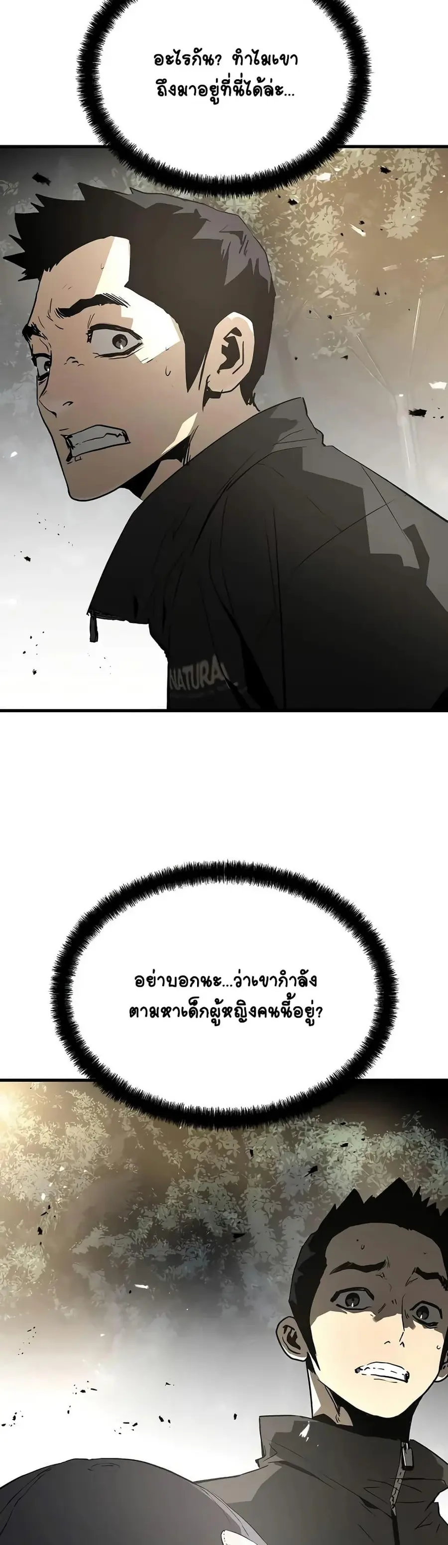 The Breaker 3 Eternal Force ตอนที่ 81 หน้า 3