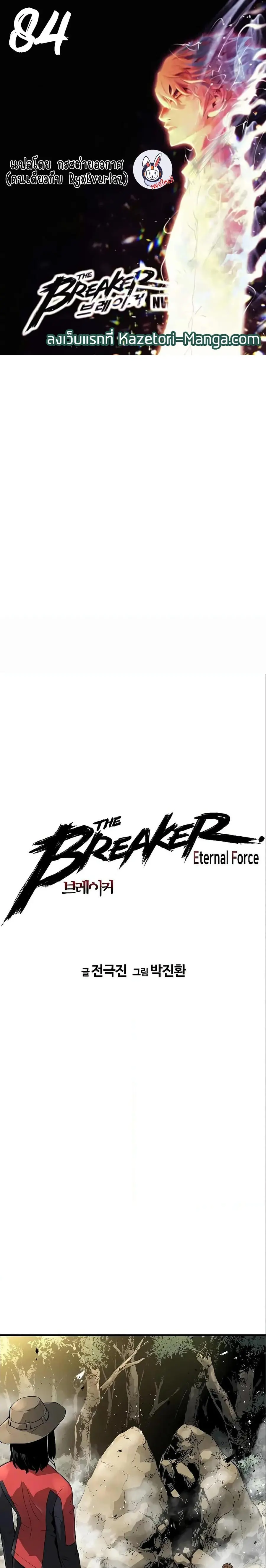 The Breaker 3 Eternal Force ตอนที่ 84 หน้า 1