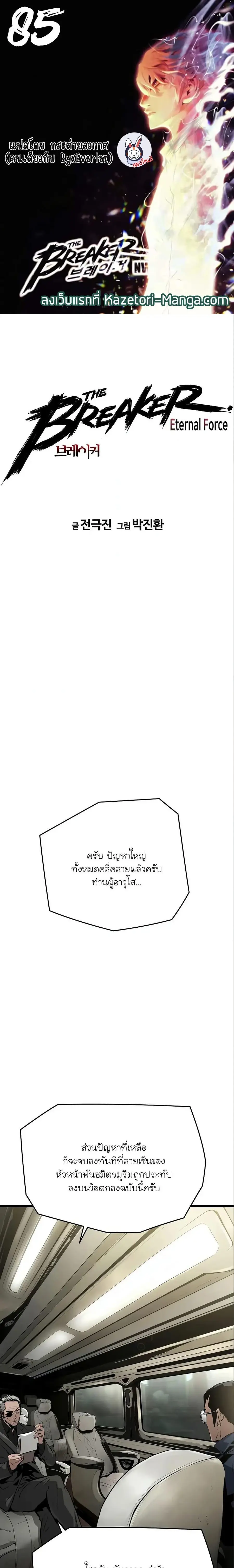 The Breaker 3 Eternal Force ตอนที่ 85 หน้า 1