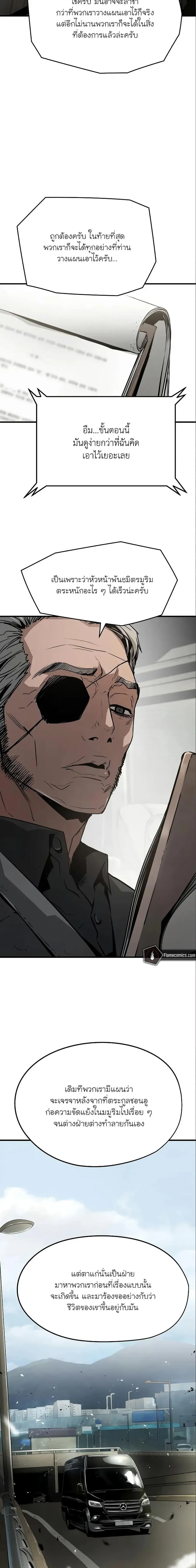 The Breaker 3 Eternal Force ตอนที่ 85 หน้า 2