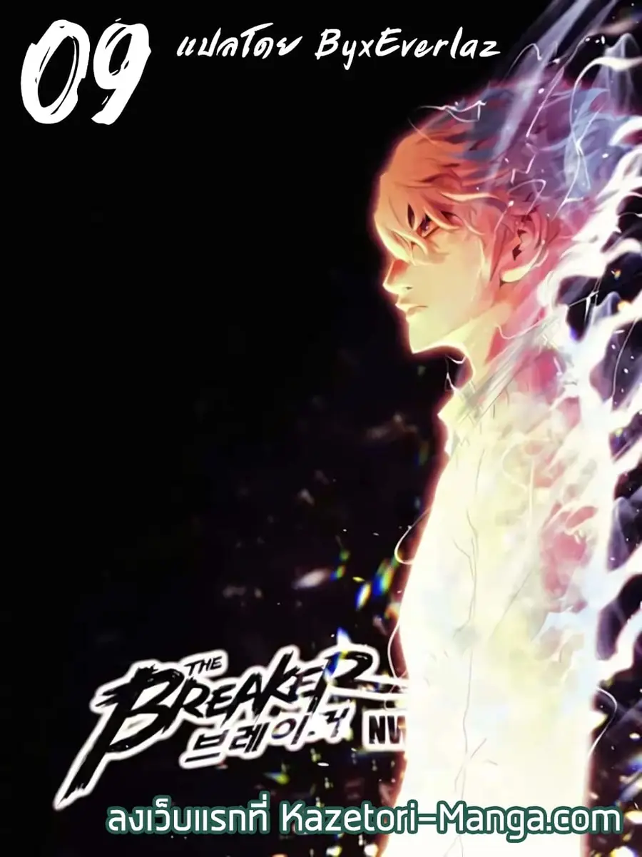 The Breaker 3 Eternal Force ตอนที่ 9 หน้า 1
