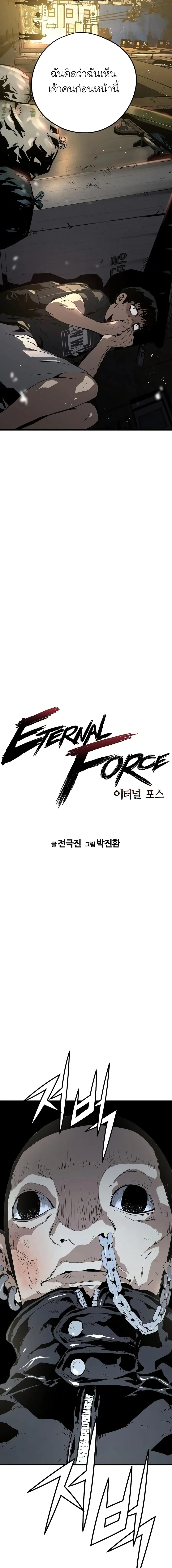 The Breaker 3 Eternal Force ตอนที่ 9 หน้า 3