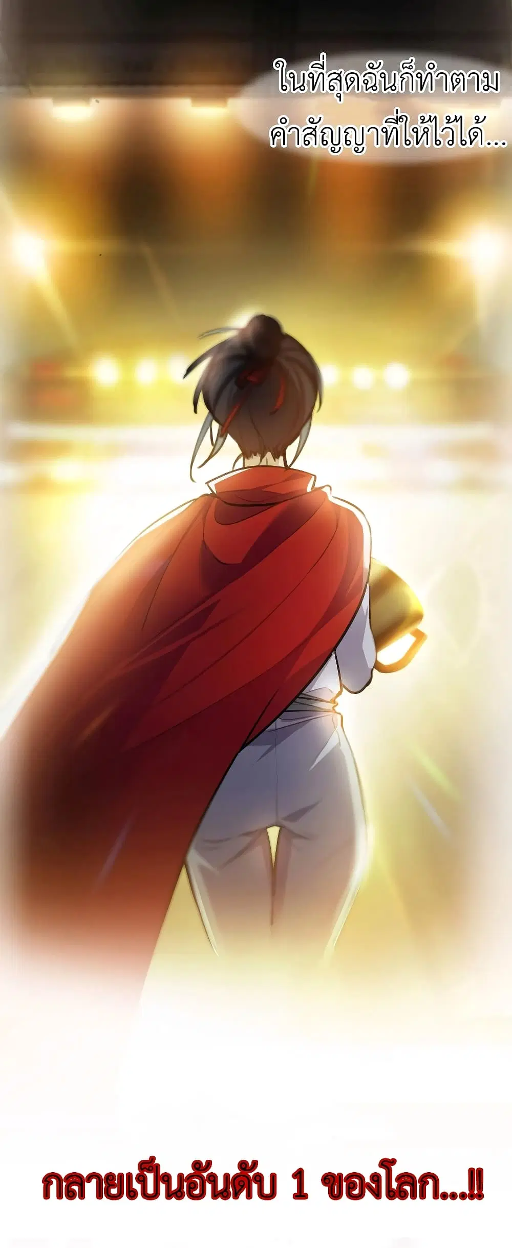 The Brightest Giant Star in the World ตอนที่ 0 หน้า 3