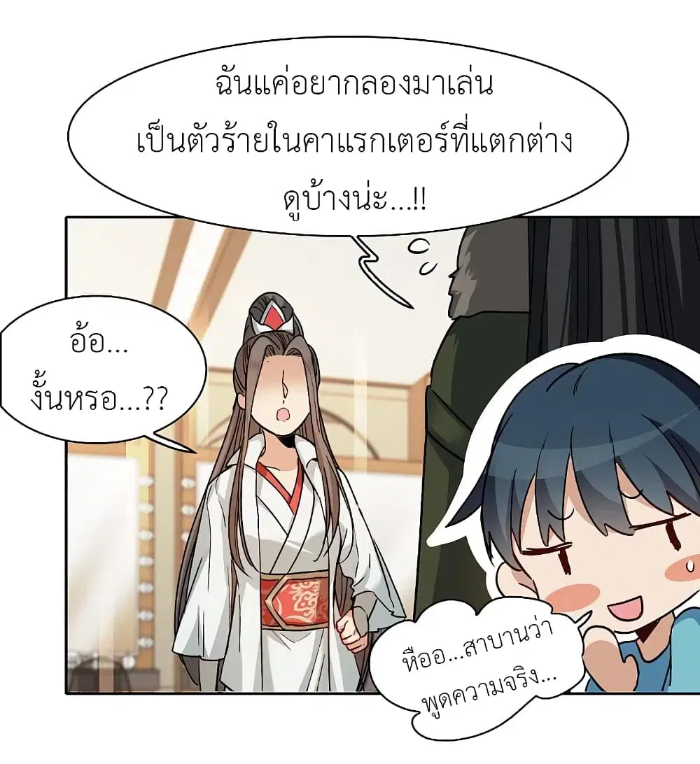 The Brightest Giant Star in the World ตอนที่ 105 หน้า 2
